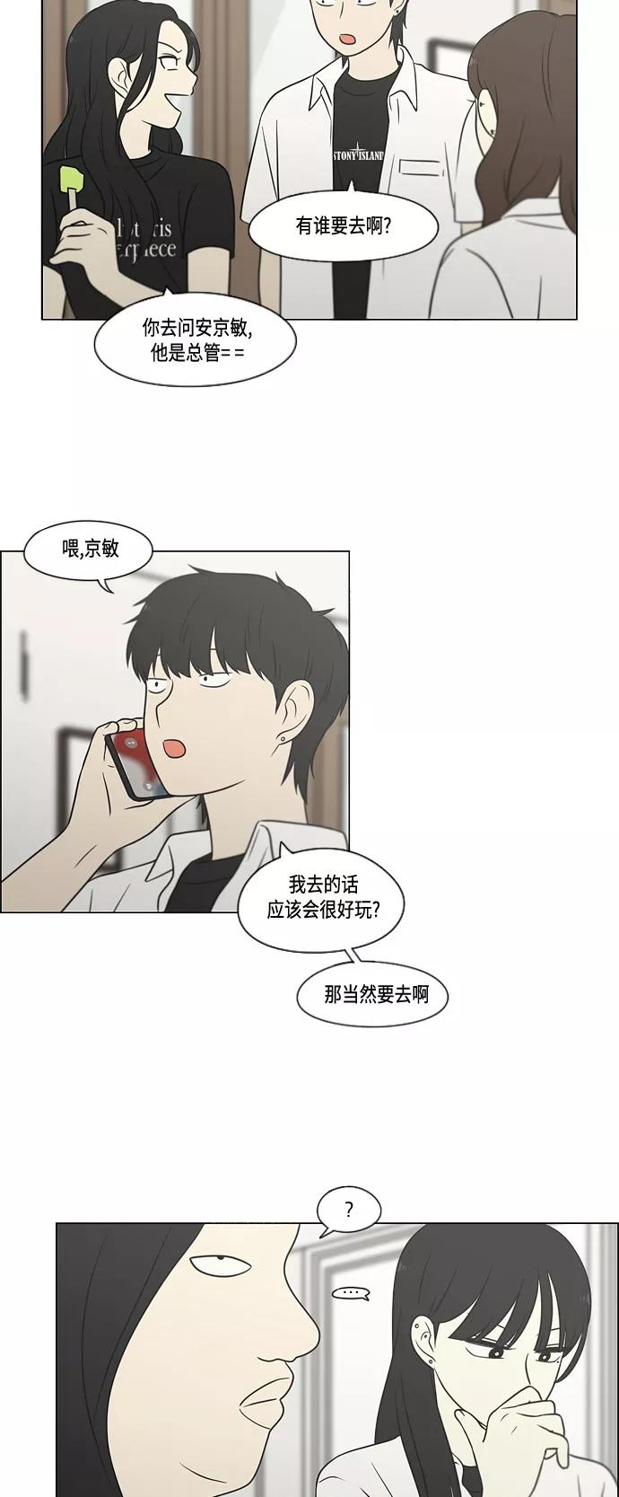 《恋爱革命》[第404话] 第53页