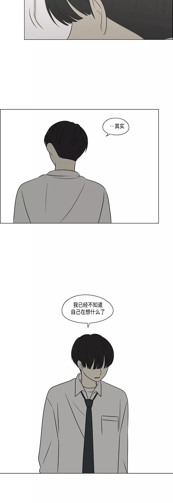 《恋爱革命》[第404话] 第6页