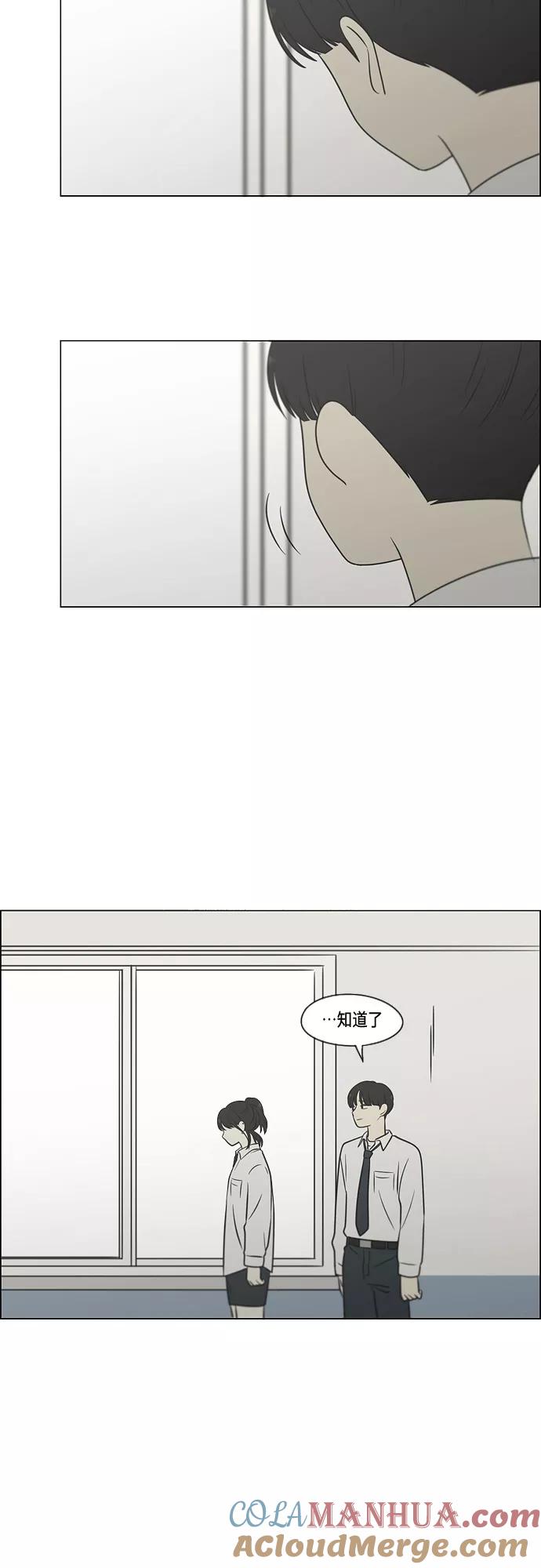 《恋爱革命》[第404话] 第43页