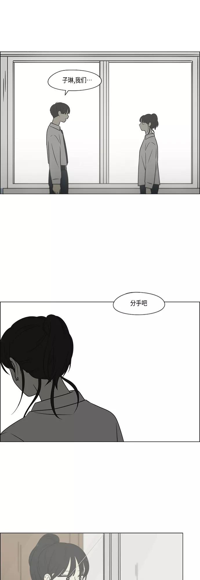 《恋爱革命》[第404话] 第3页