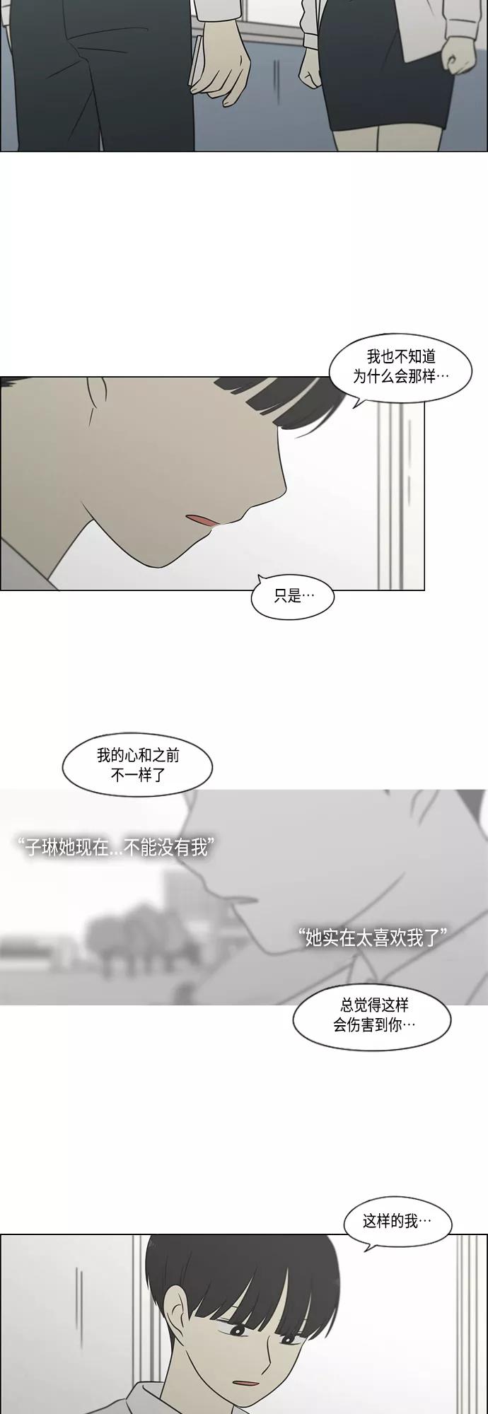 《恋爱革命》[第404话] 第9页