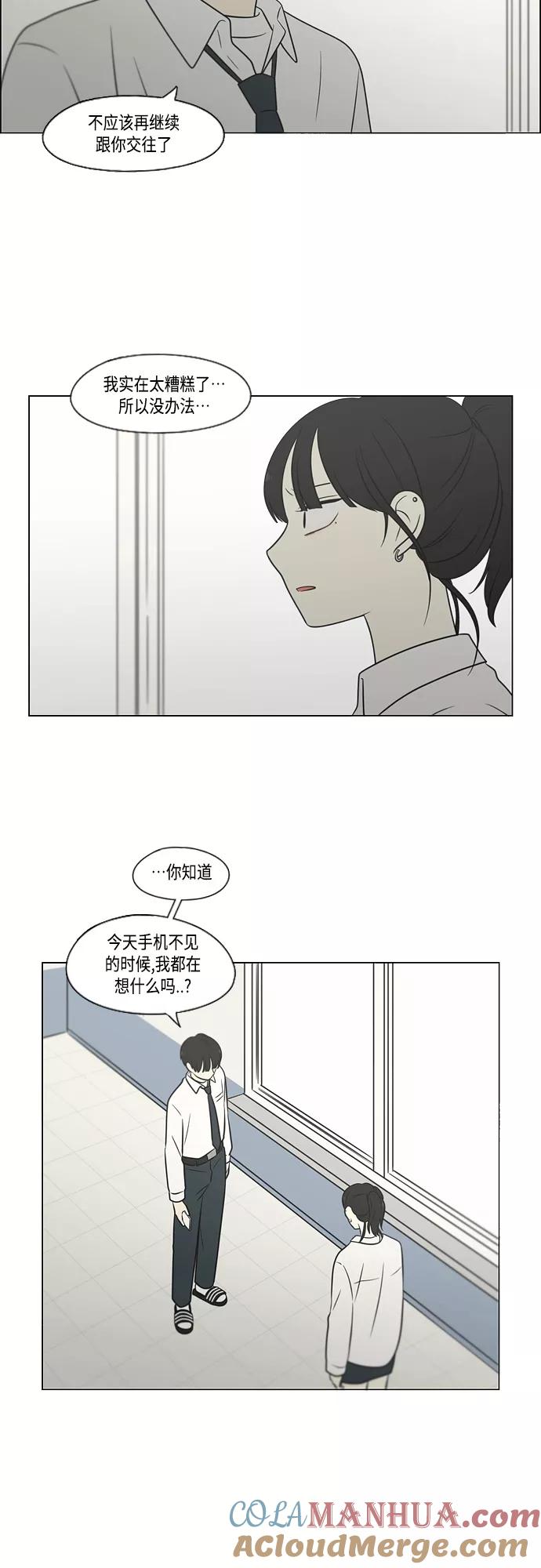 《恋爱革命》[第404话] 第10页