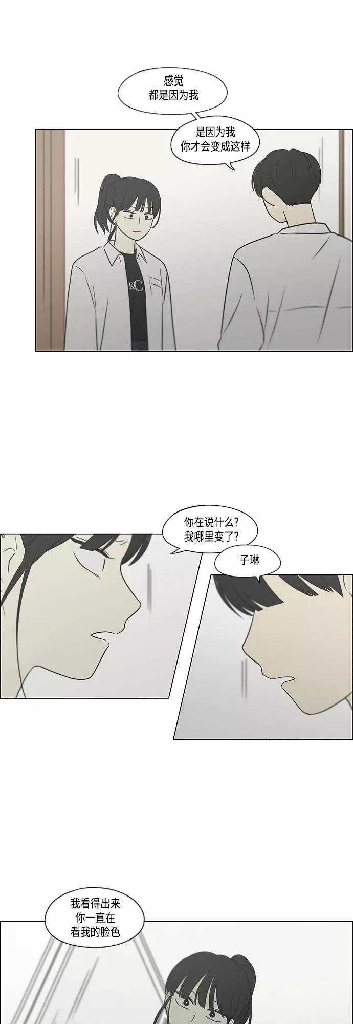 《恋爱革命》[第404话] 第12页