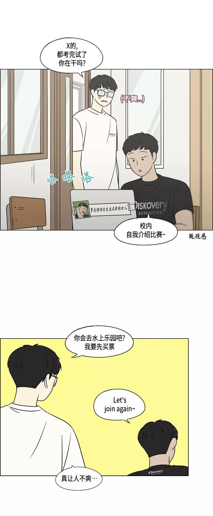 《恋爱革命》[第404话] 第56页