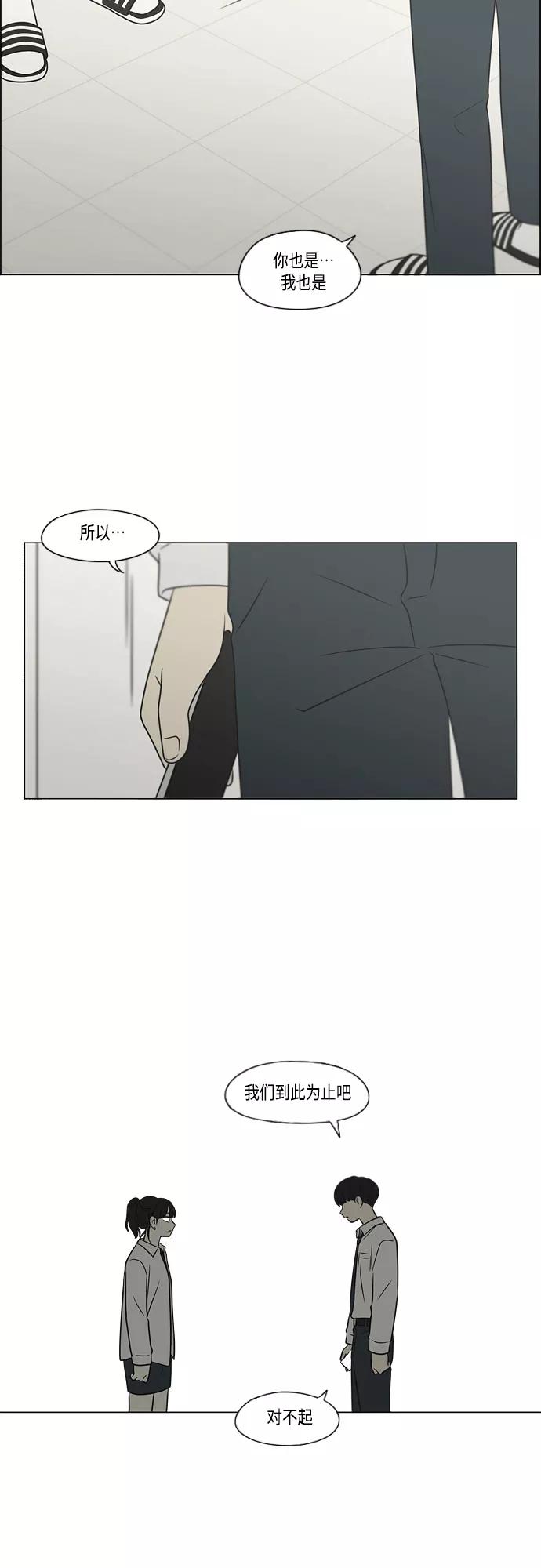 《恋爱革命》[第404话] 第14页