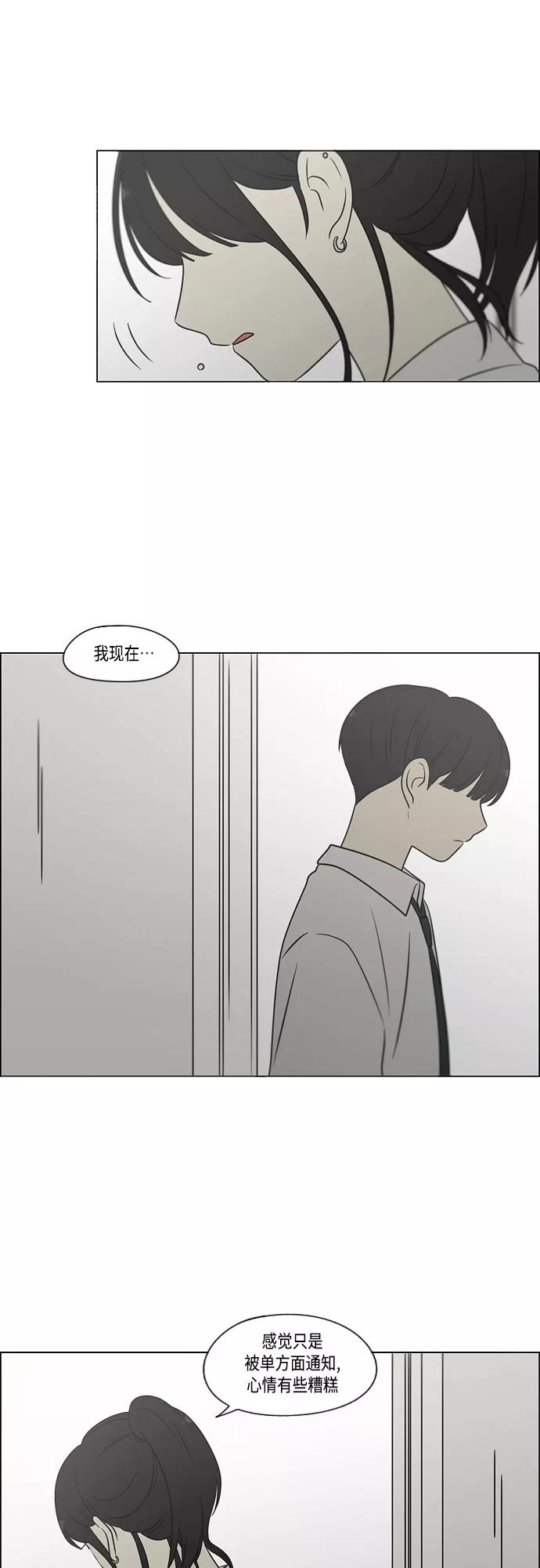 《恋爱革命》[第404话] 第20页