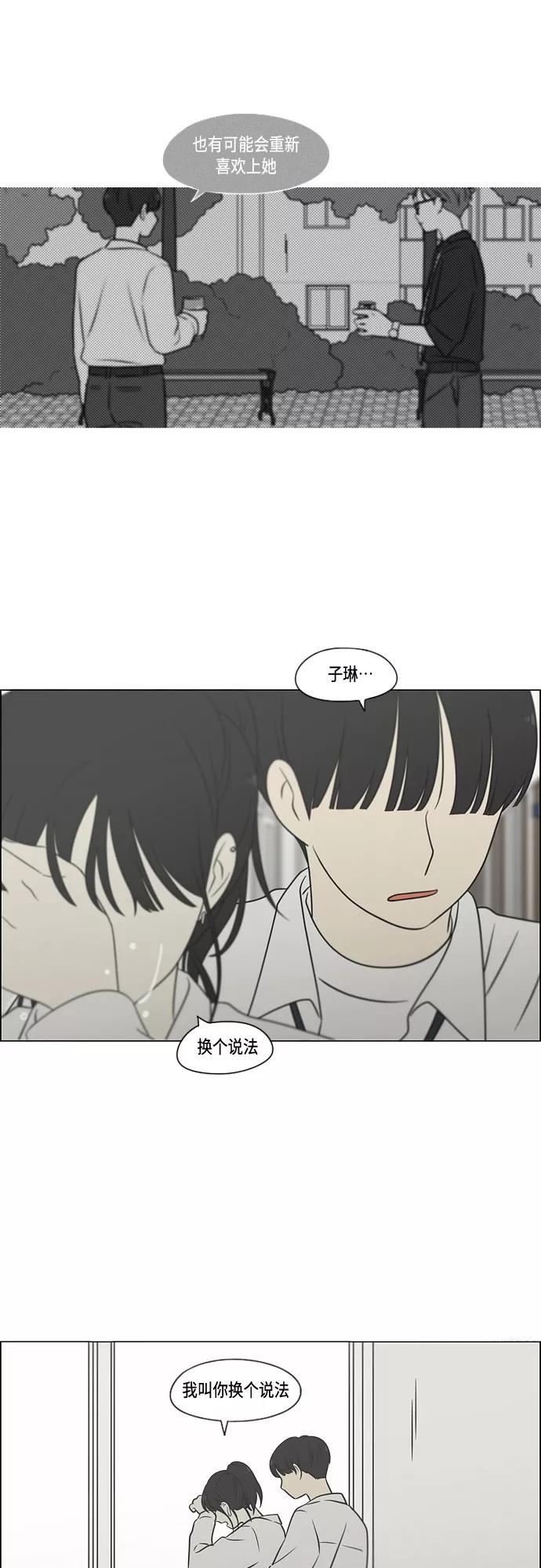 《恋爱革命》[第404话] 第35页