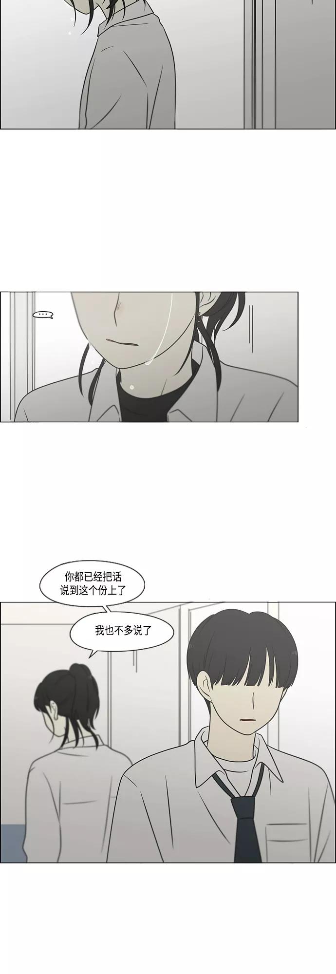 《恋爱革命》[第404话] 第21页