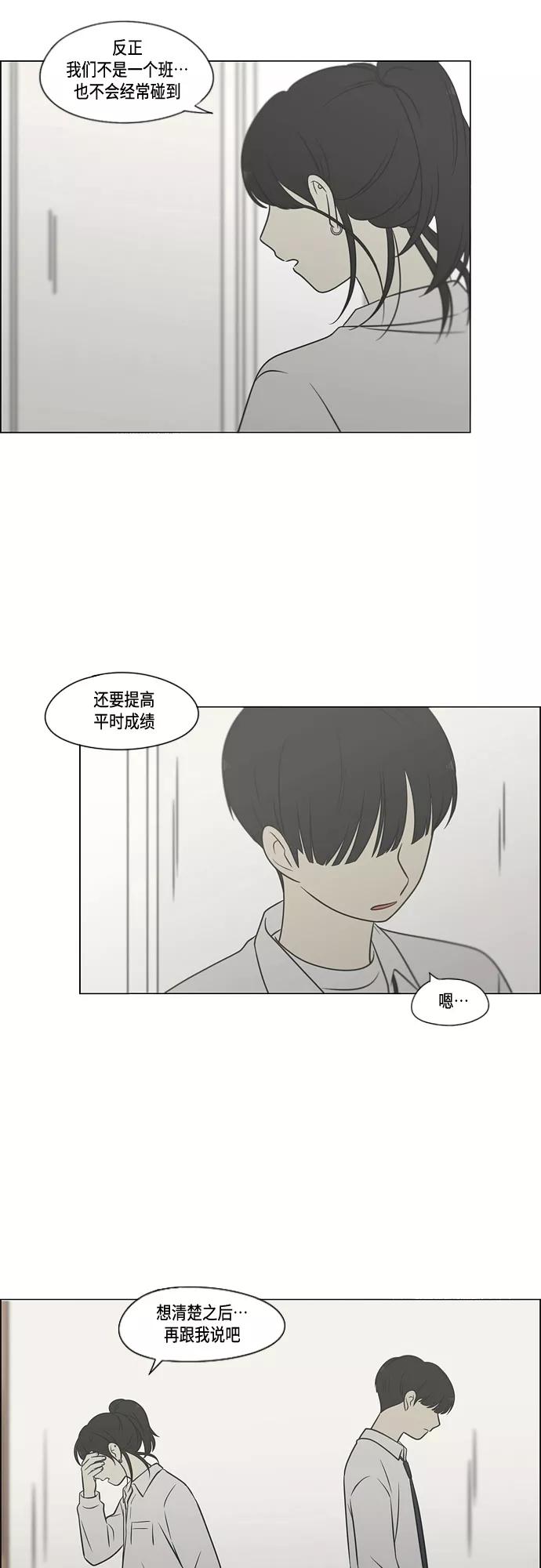 《恋爱革命》[第404话] 第44页