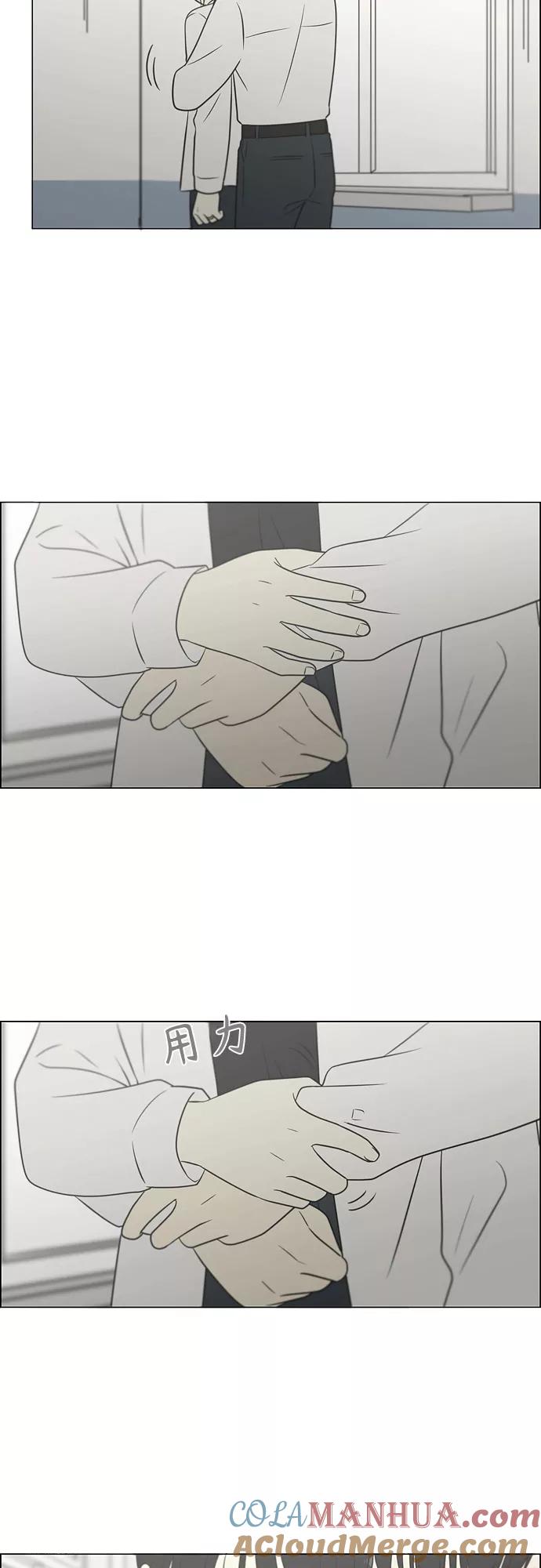 《恋爱革命》[第404话] 第25页