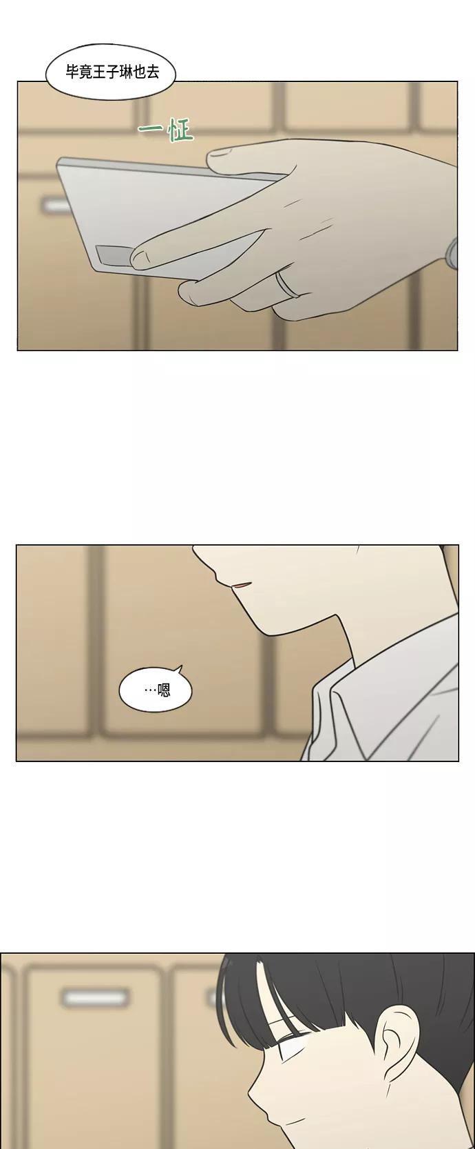 《恋爱革命》[第404话] 第60页