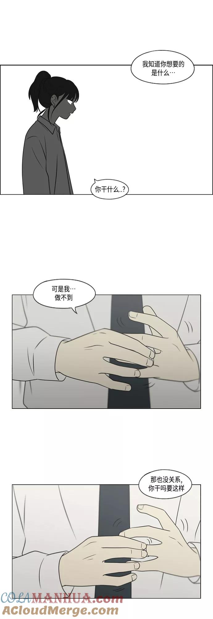 《恋爱革命》[第404话] 第16页