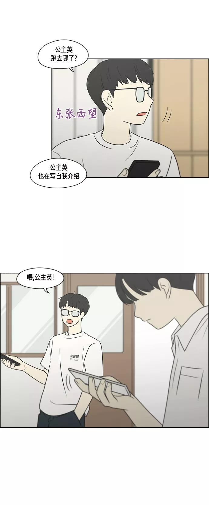 《恋爱革命》[第404话] 第57页