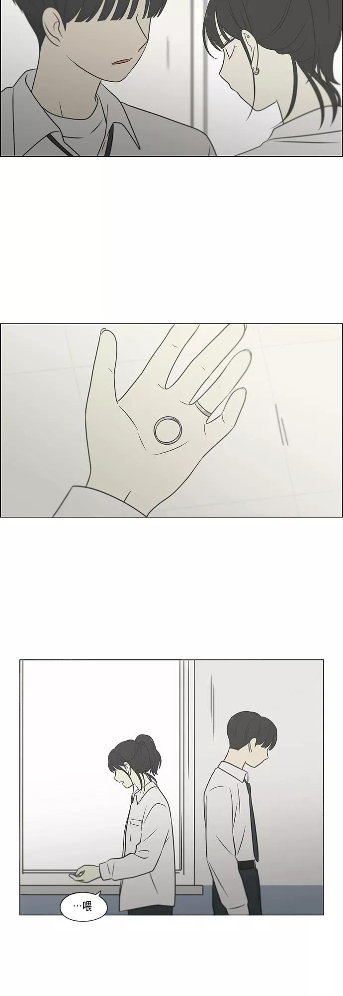 《恋爱革命》[第404话] 第18页