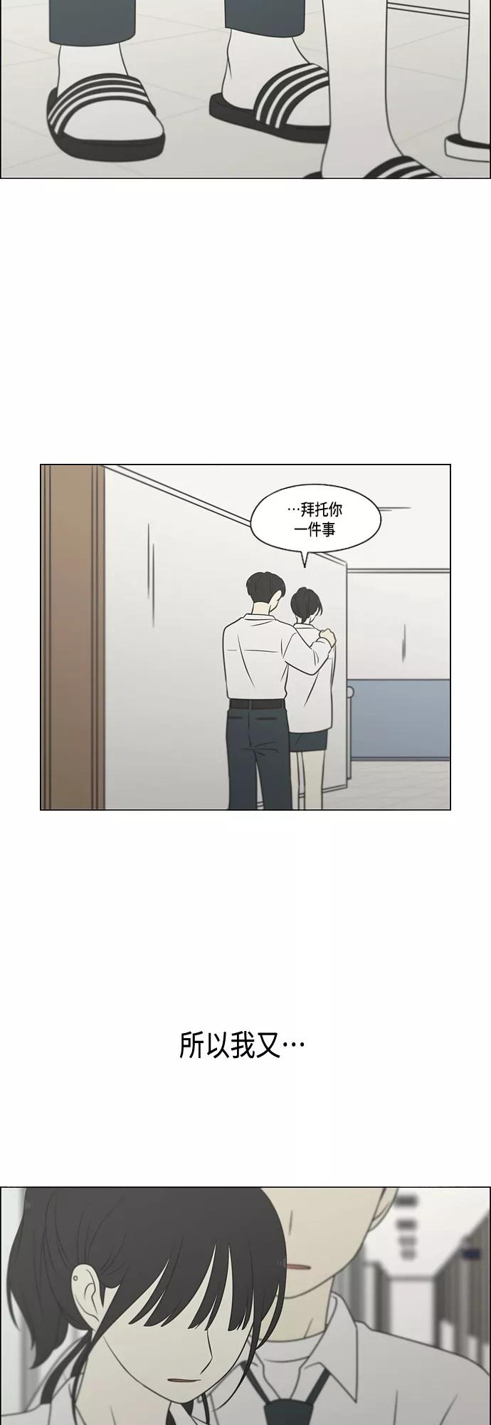 《恋爱革命》[第404话] 第41页