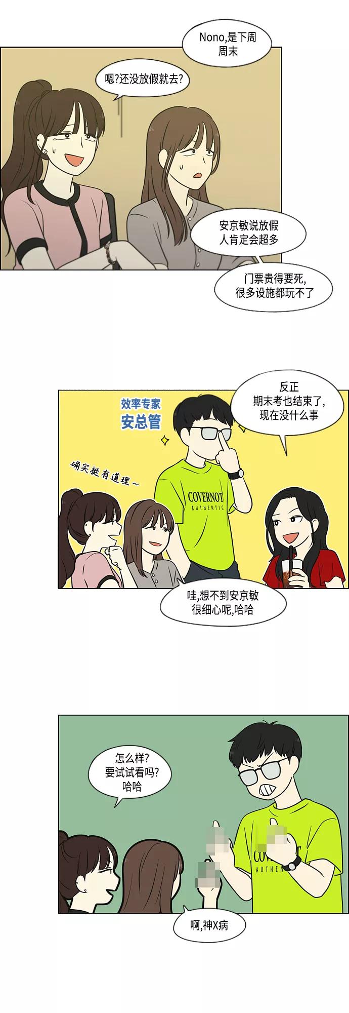 《恋爱革命》[第405话] 前夕庆典 第31页