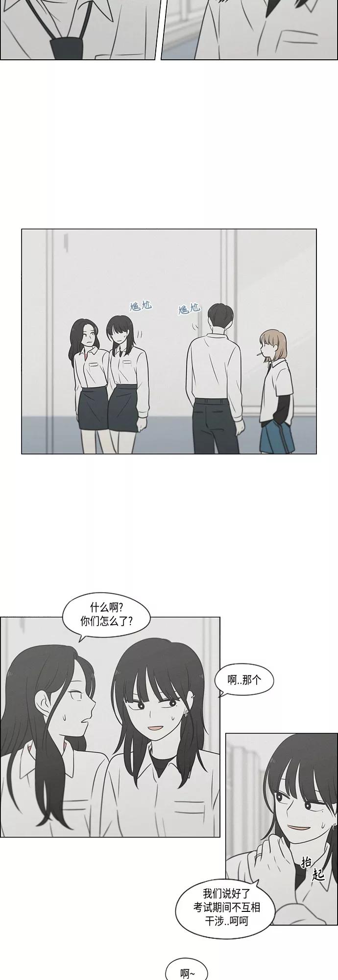《恋爱革命》[第405话] 前夕庆典 第17页