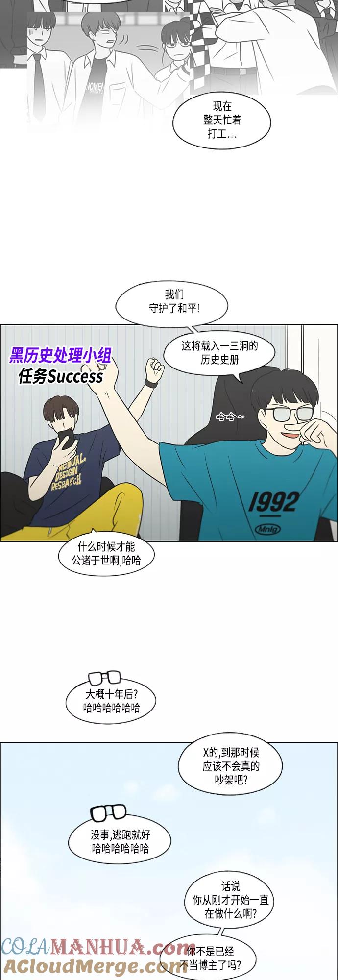 《恋爱革命》[第405话] 前夕庆典 第6页