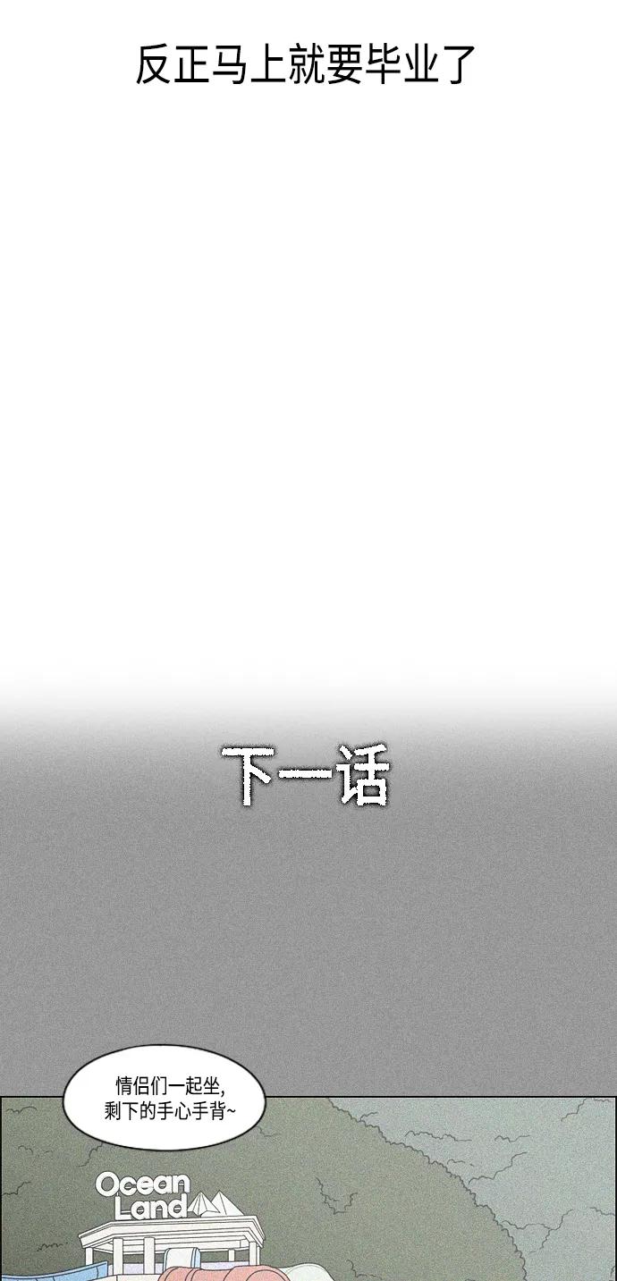 《恋爱革命》[第405话] 前夕庆典 第46页