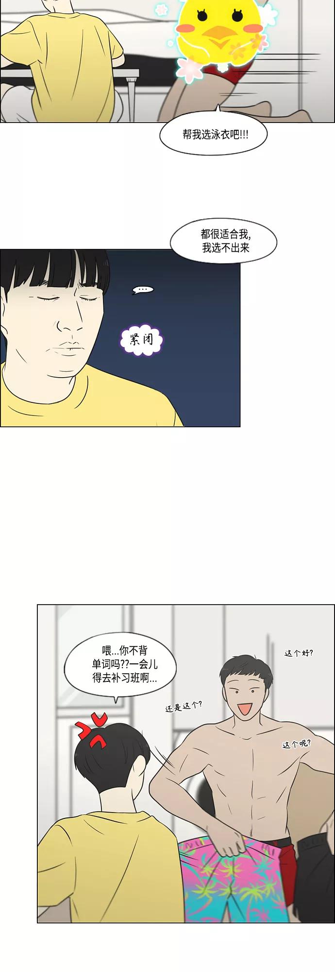 《恋爱革命》[第405话] 前夕庆典 第8页