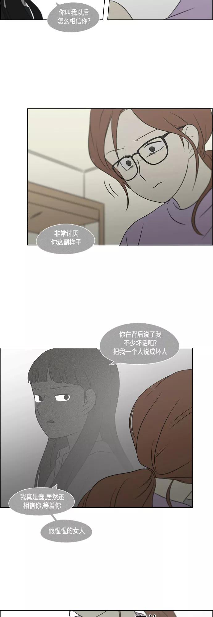 《恋爱革命》[第405话] 前夕庆典 第40页