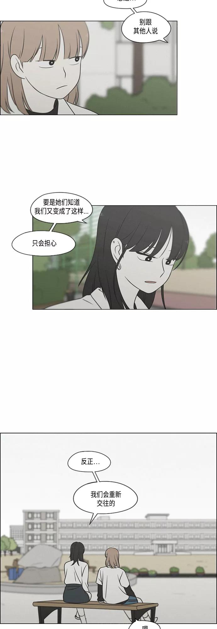 《恋爱革命》[第405话] 前夕庆典 第23页