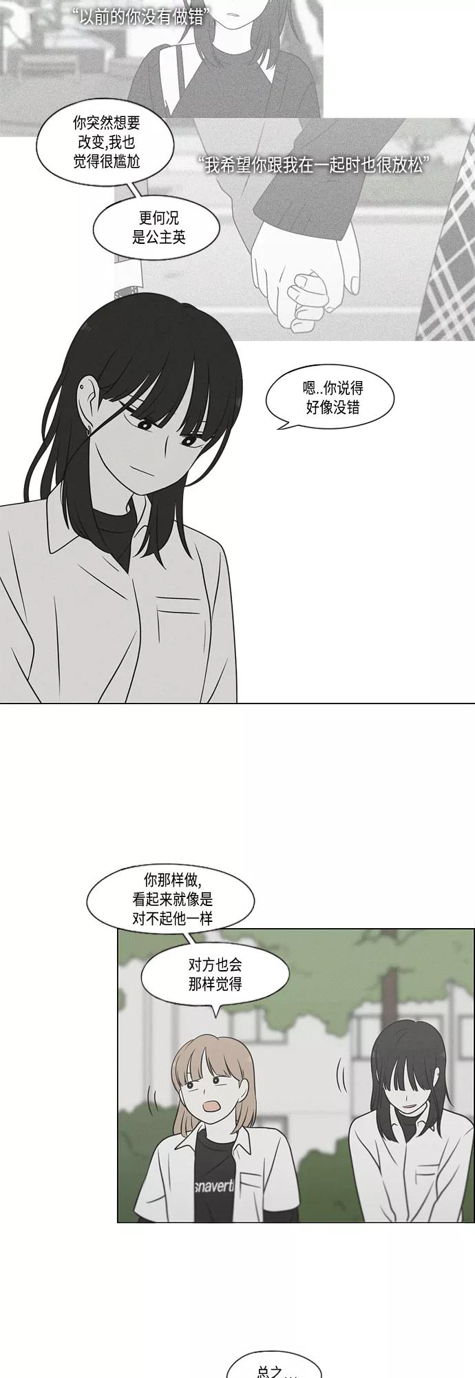 《恋爱革命》[第405话] 前夕庆典 第22页