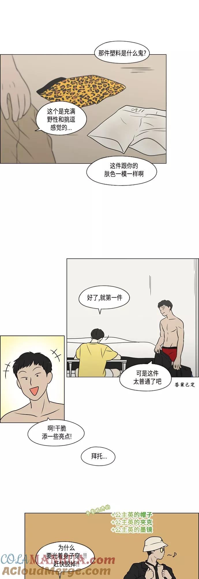 《恋爱革命》[第405话] 前夕庆典 第9页