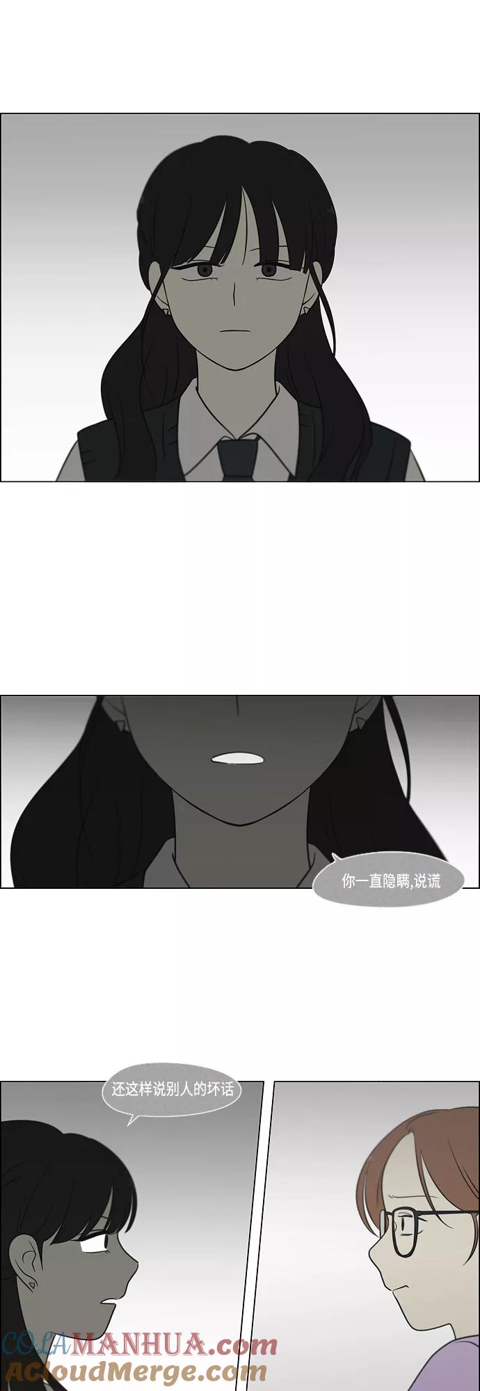 《恋爱革命》[第405话] 前夕庆典 第39页
