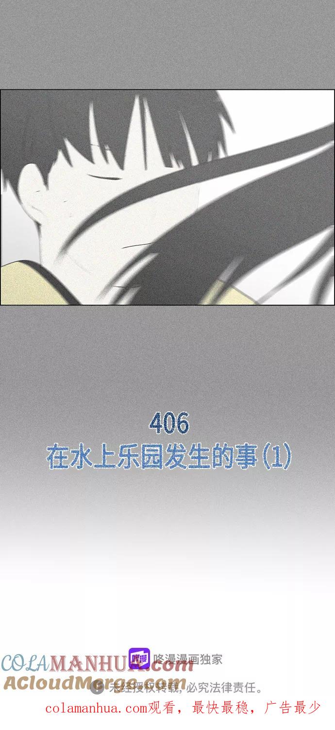 《恋爱革命》[第405话] 前夕庆典 第48页