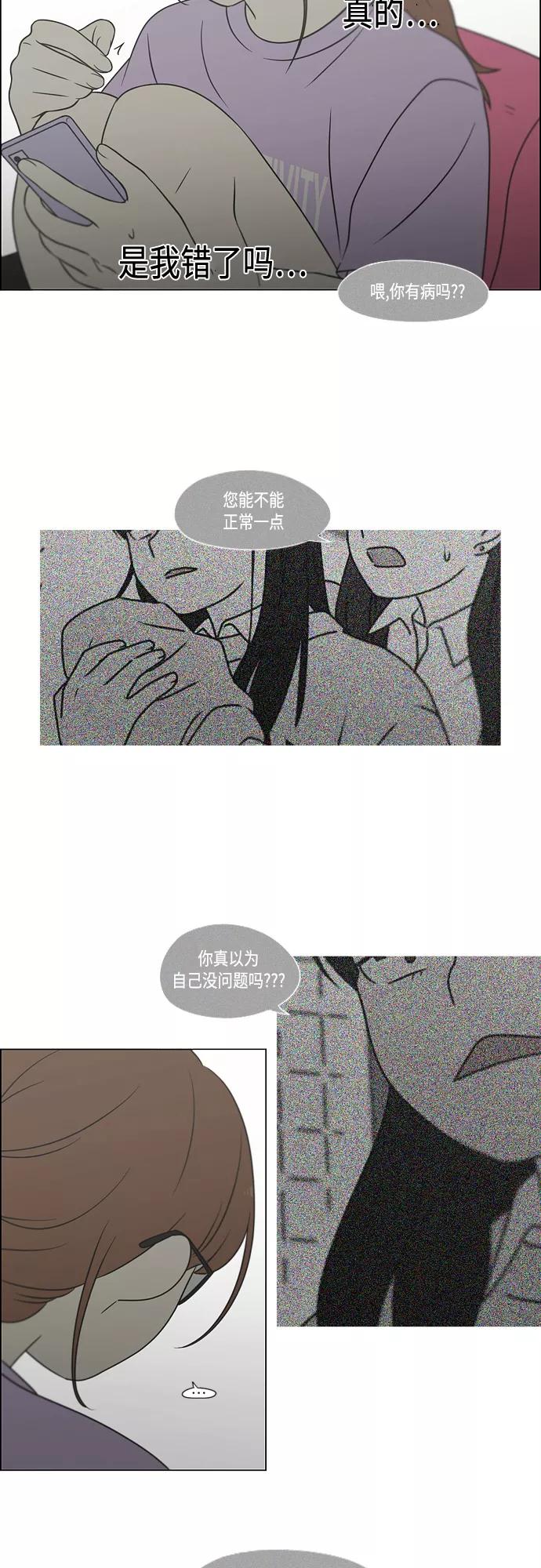 《恋爱革命》[第405话] 前夕庆典 第41页