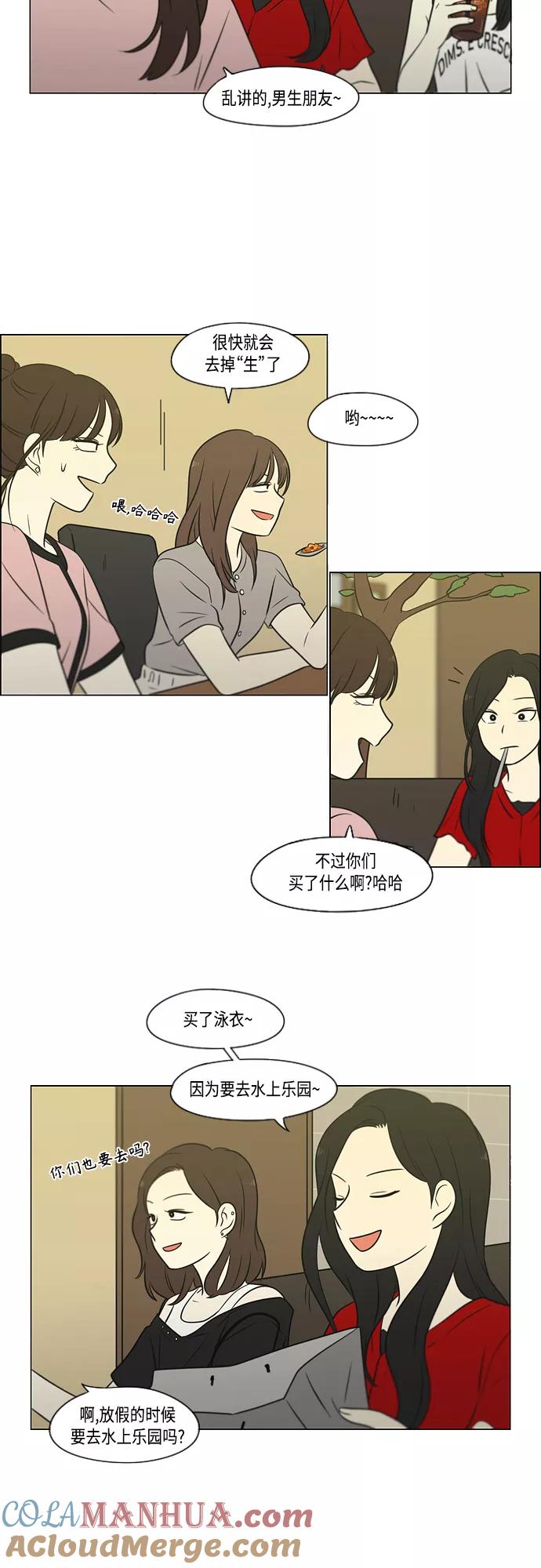 《恋爱革命》[第405话] 前夕庆典 第30页