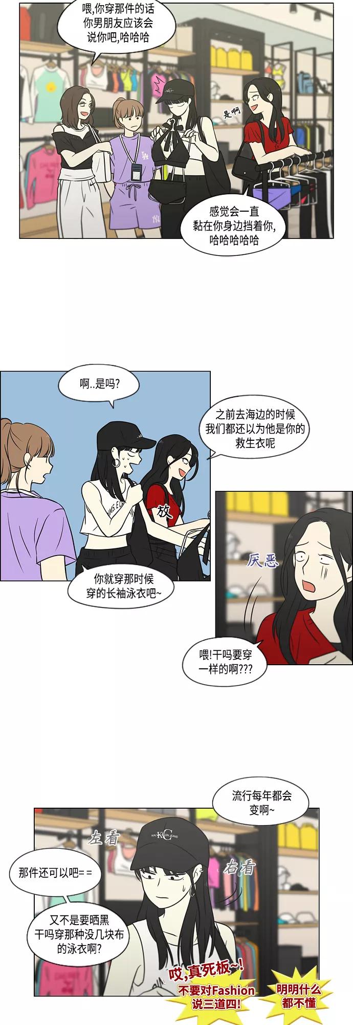 《恋爱革命》[第405话] 前夕庆典 第13页