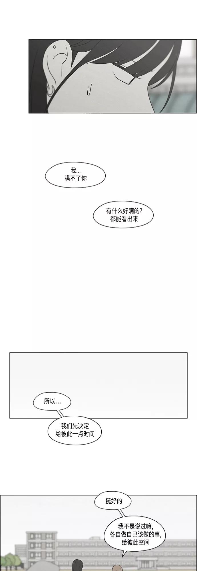 《恋爱革命》[第405话] 前夕庆典 第20页