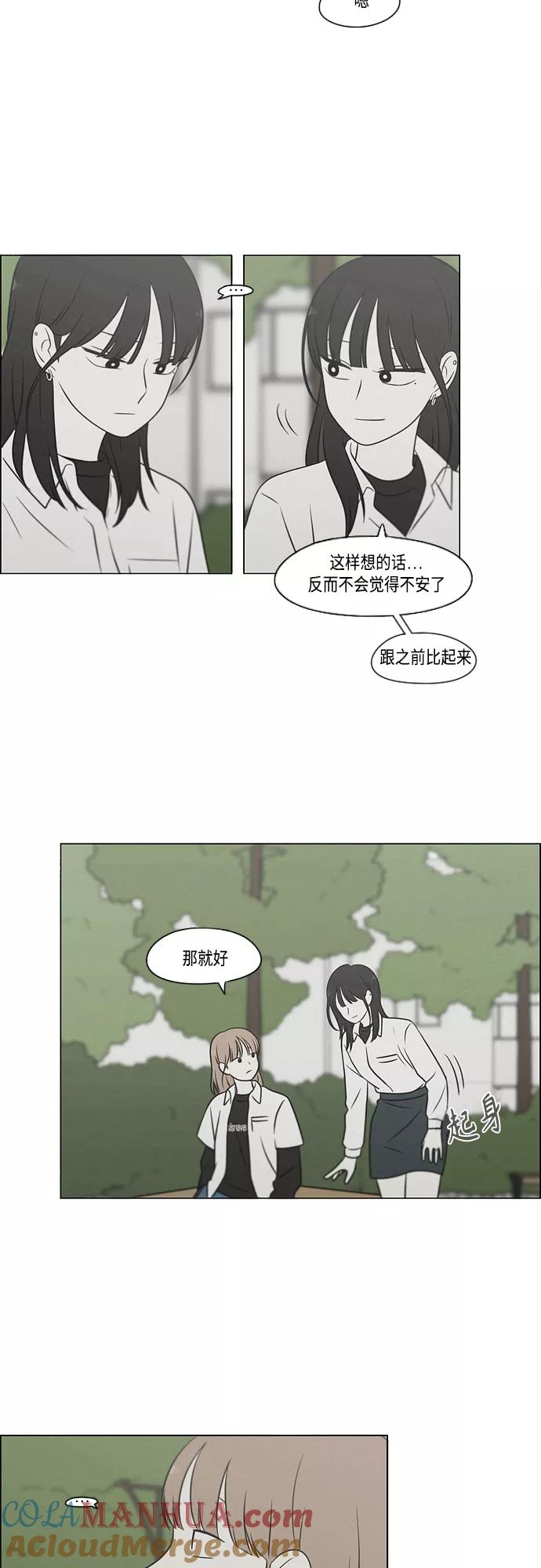 《恋爱革命》[第405话] 前夕庆典 第24页
