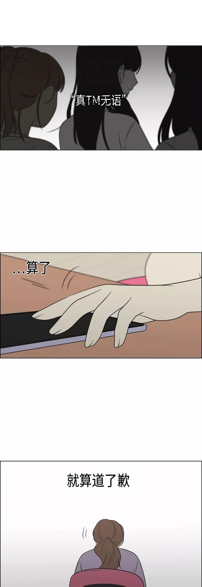 《恋爱革命》[第405话] 前夕庆典 第44页