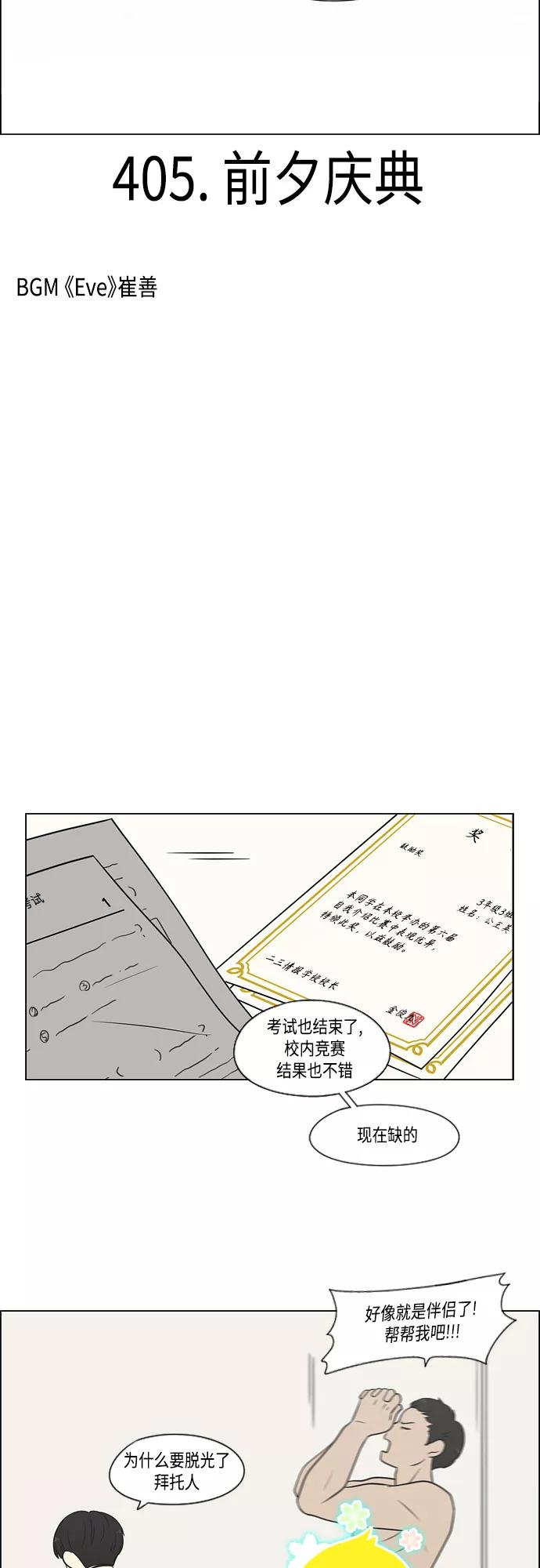 《恋爱革命》[第405话] 前夕庆典 第7页
