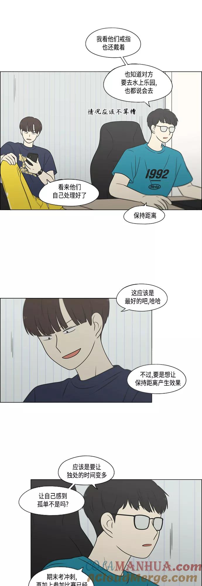 《恋爱革命》[第405话] 前夕庆典 第3页