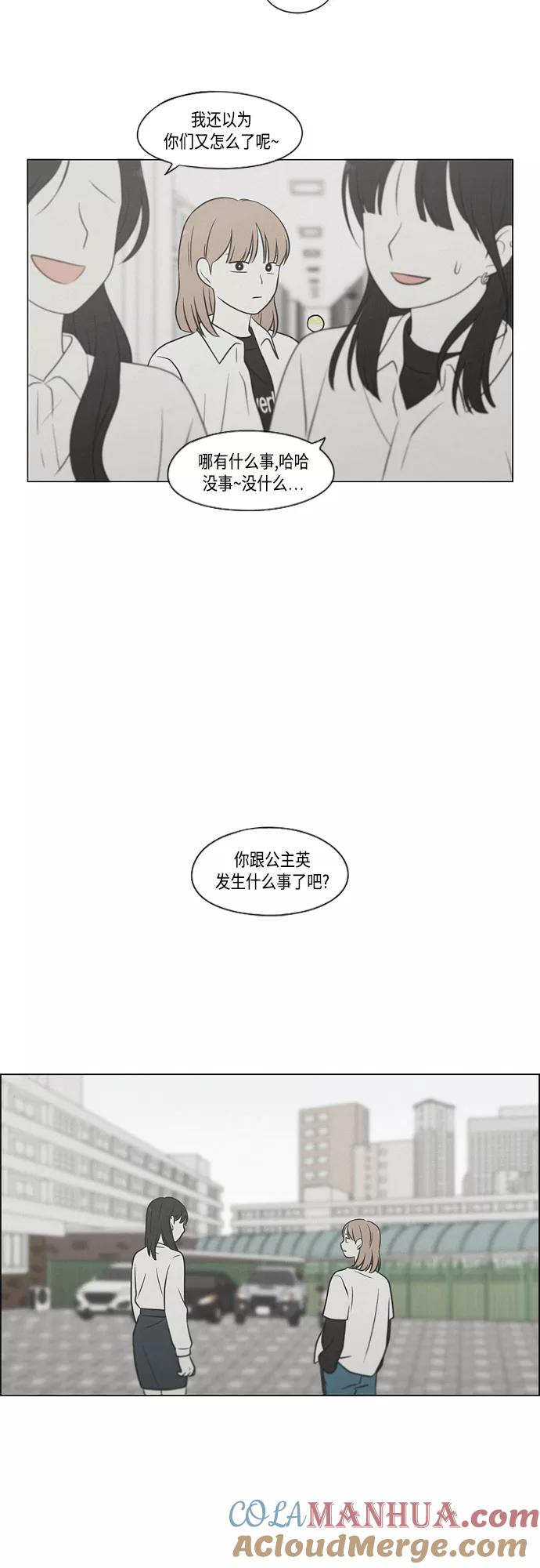 《恋爱革命》[第405话] 前夕庆典 第18页