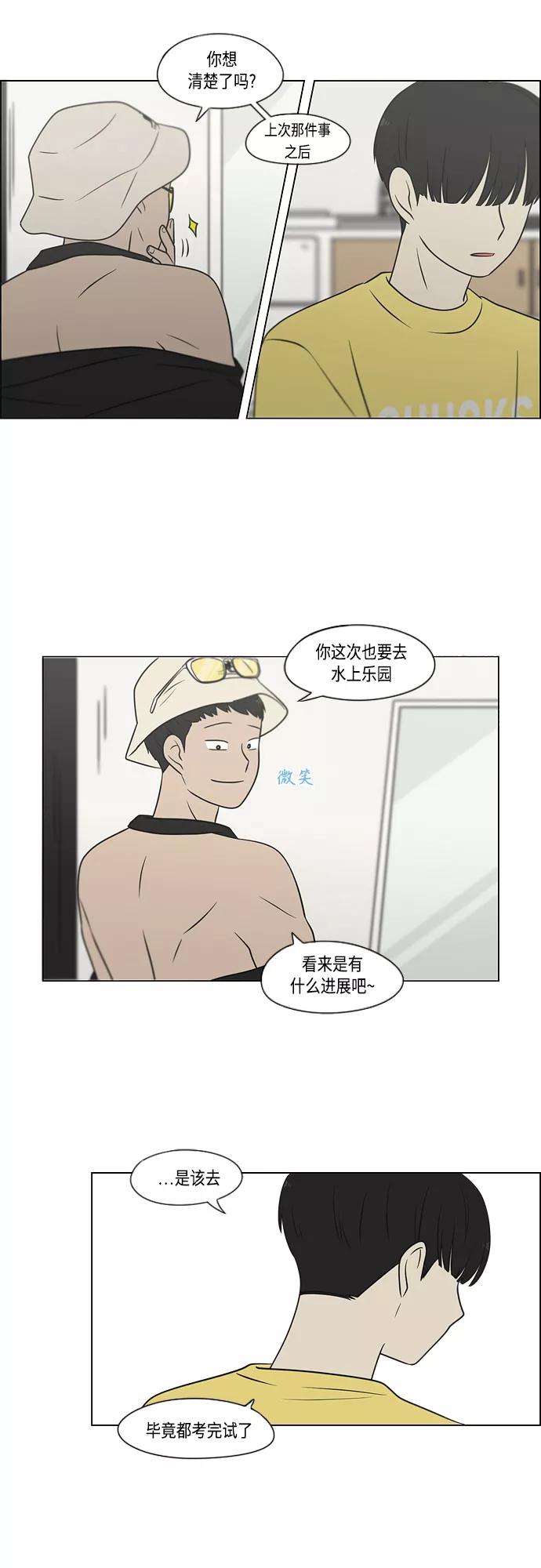 《恋爱革命》[第405话] 前夕庆典 第11页