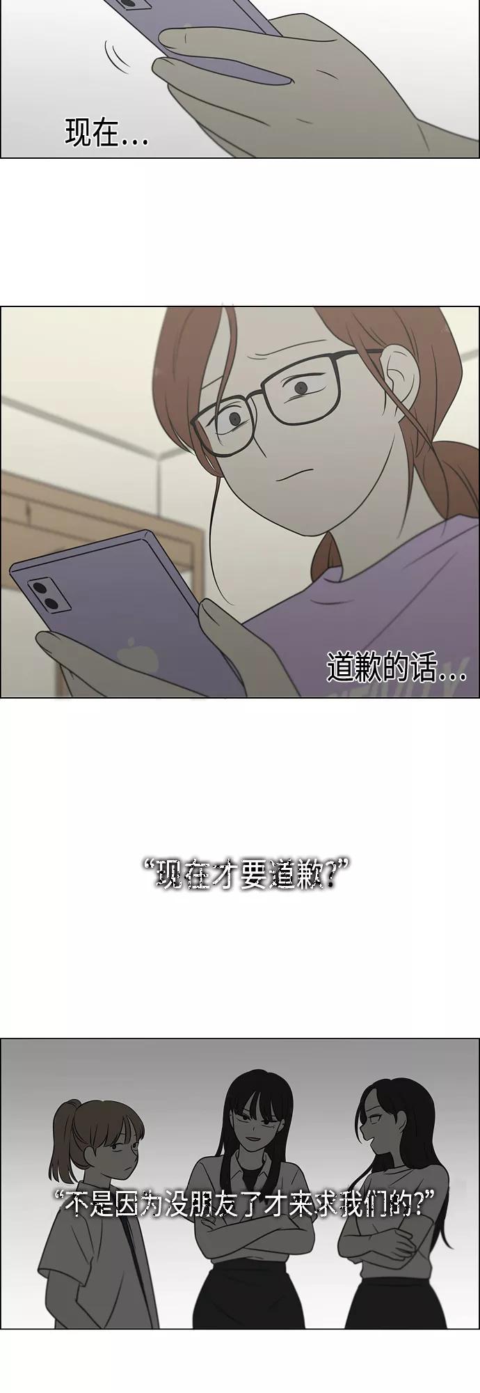 《恋爱革命》[第405话] 前夕庆典 第43页