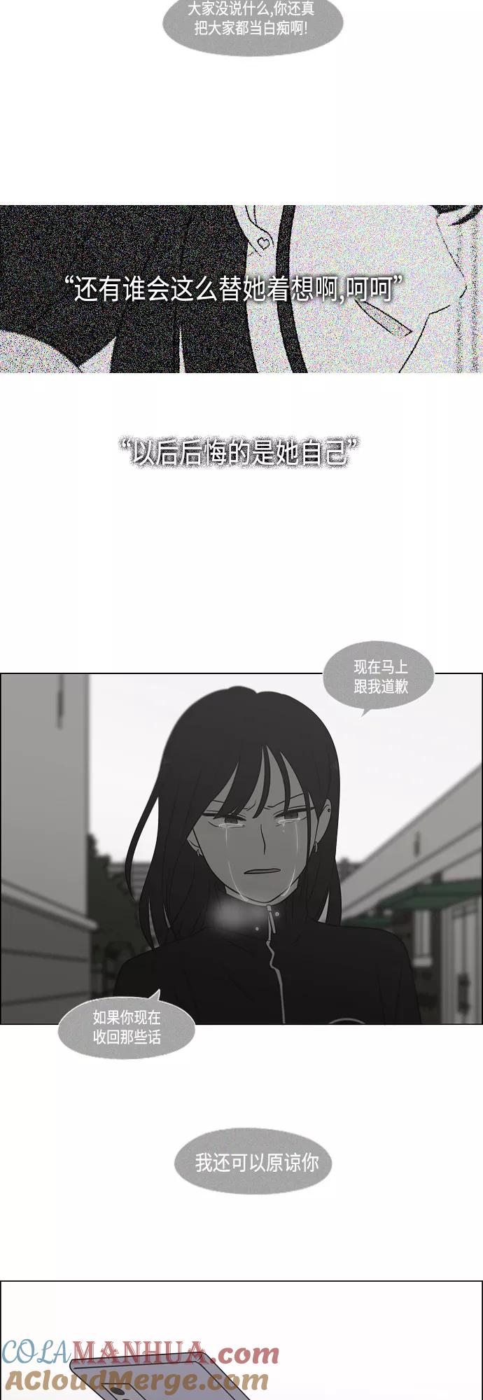 《恋爱革命》[第405话] 前夕庆典 第42页