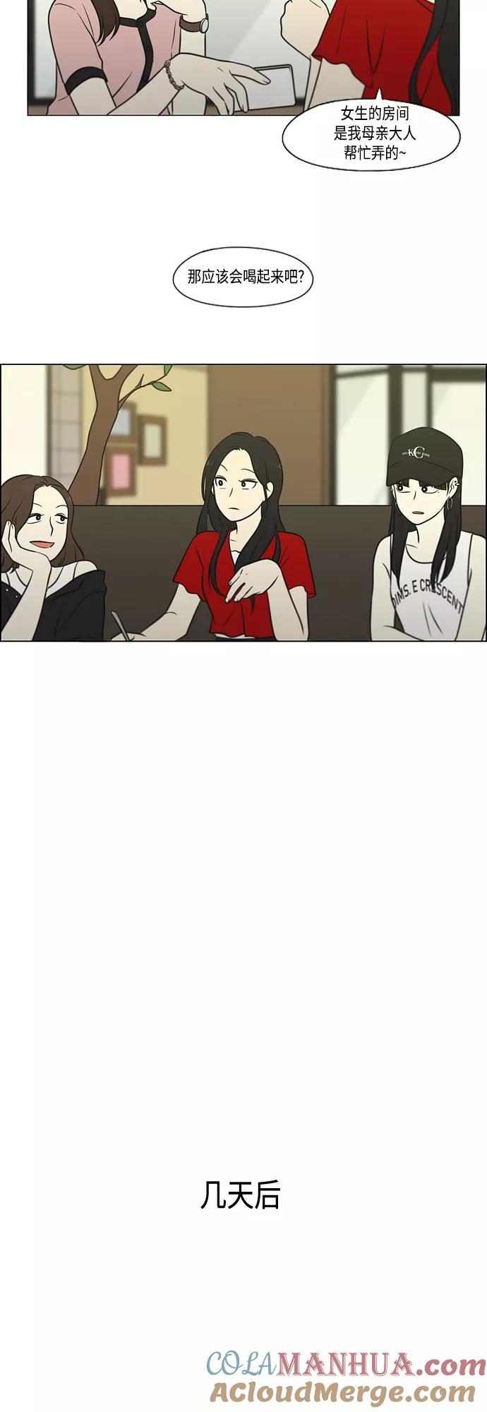 《恋爱革命》[第405话] 前夕庆典 第33页