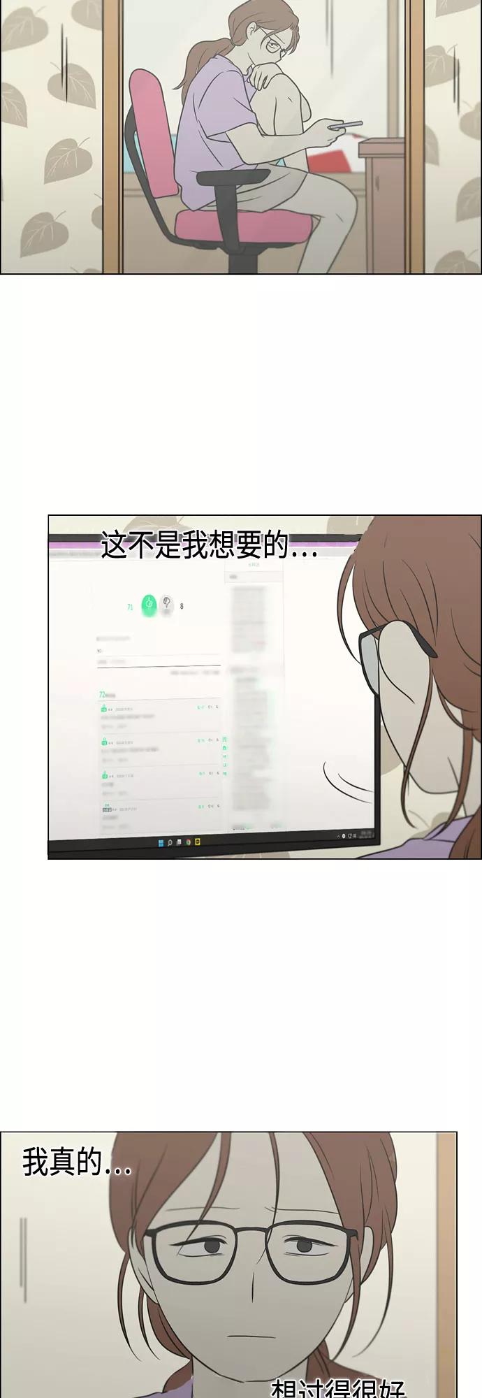《恋爱革命》[第405话] 前夕庆典 第37页