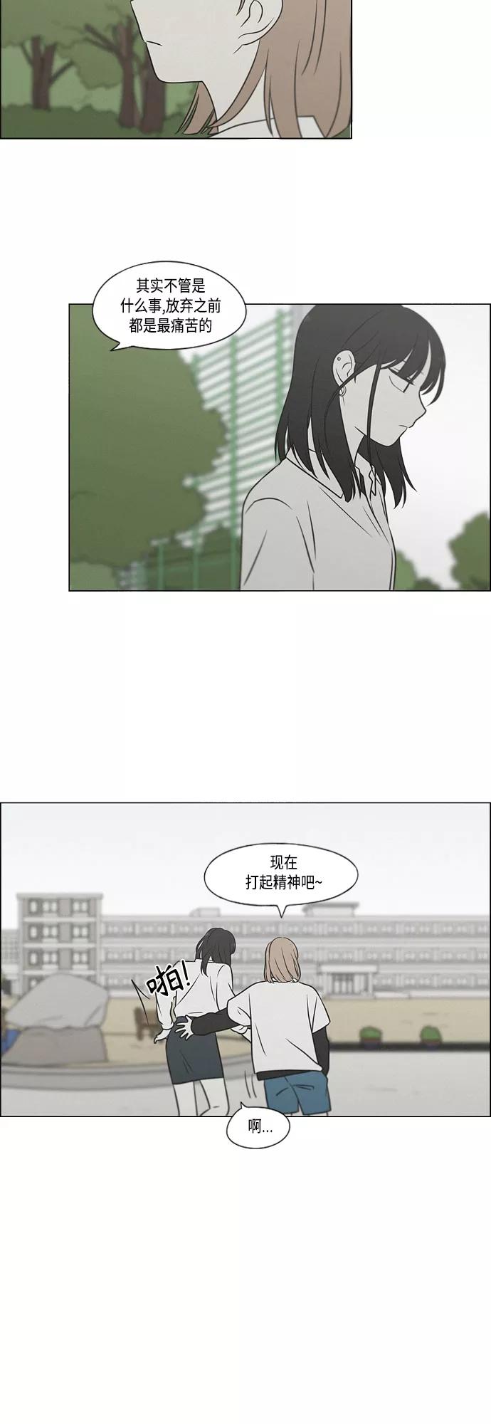 《恋爱革命》[第405话] 前夕庆典 第25页