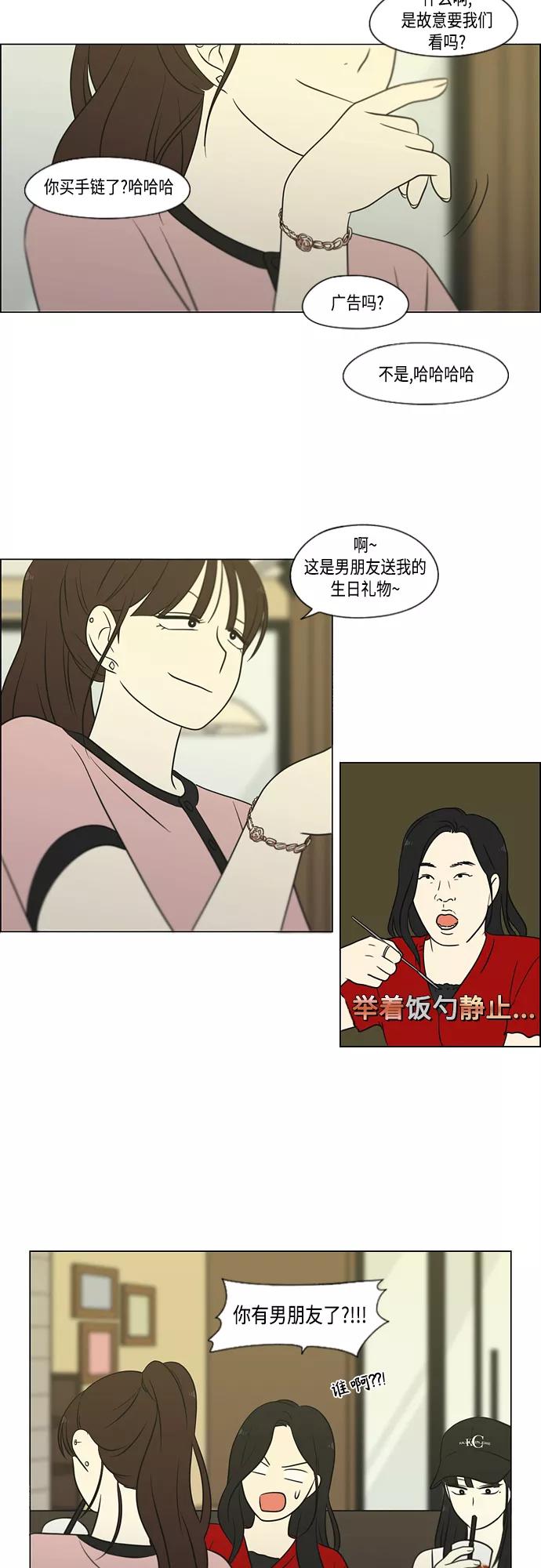 《恋爱革命》[第405话] 前夕庆典 第29页