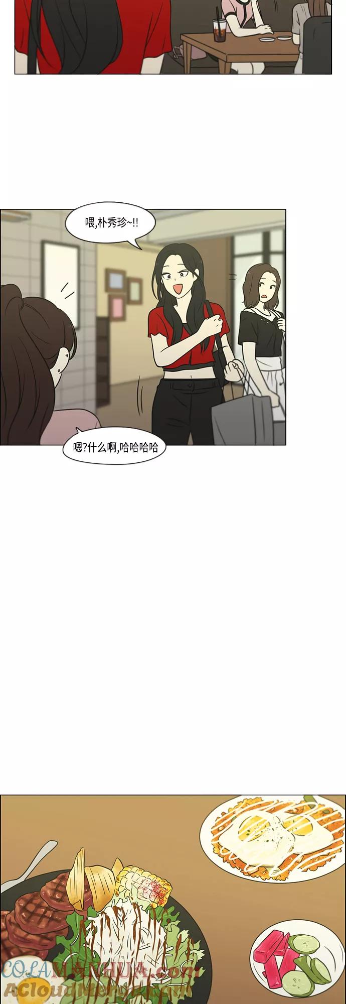 《恋爱革命》[第405话] 前夕庆典 第27页