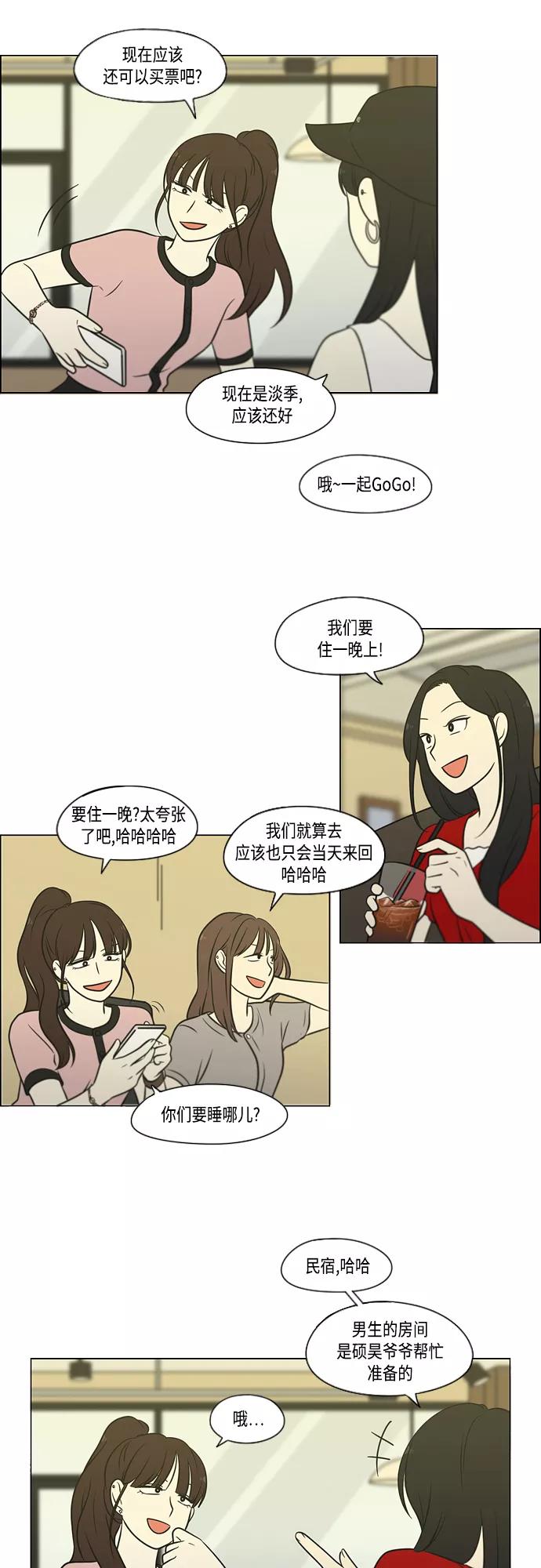 《恋爱革命》[第405话] 前夕庆典 第32页