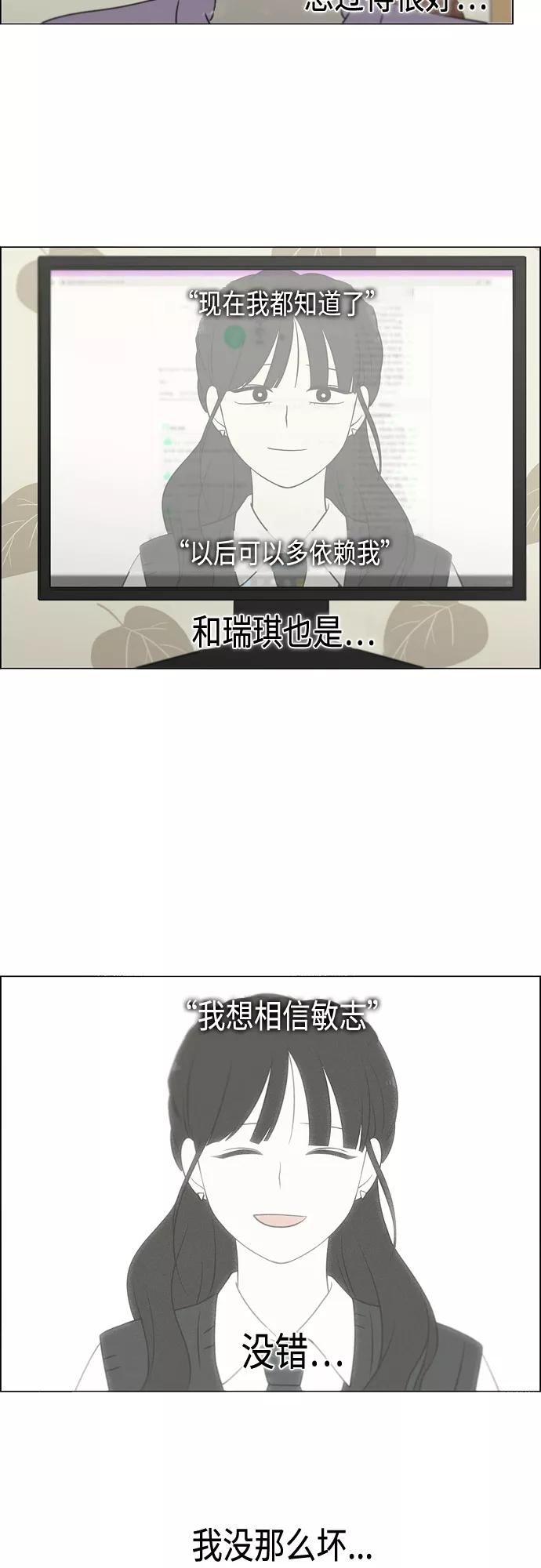 《恋爱革命》[第405话] 前夕庆典 第38页