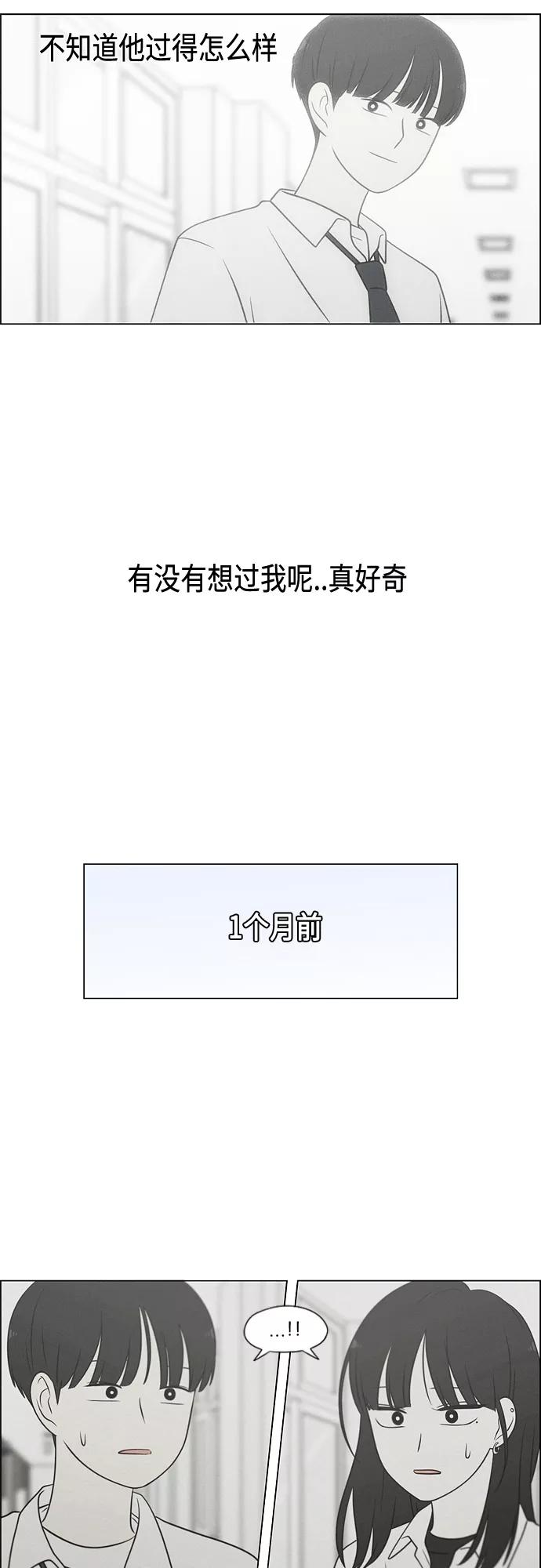 《恋爱革命》[第405话] 前夕庆典 第16页